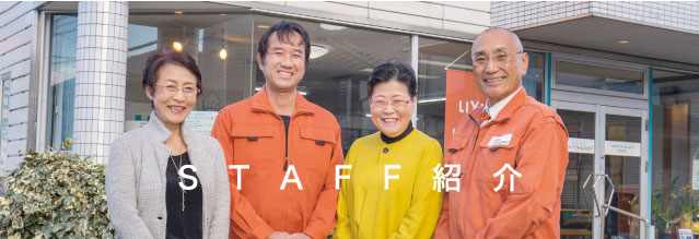 STAFF紹介