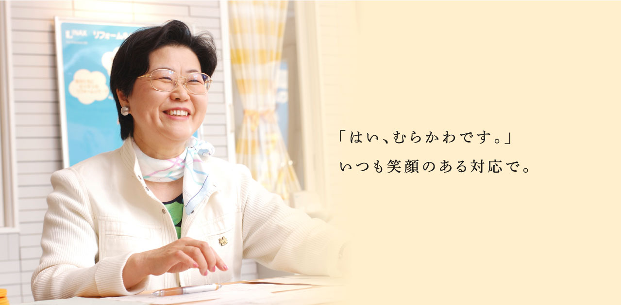 「はい、むらかわです。」いつも笑顔のある対応で。