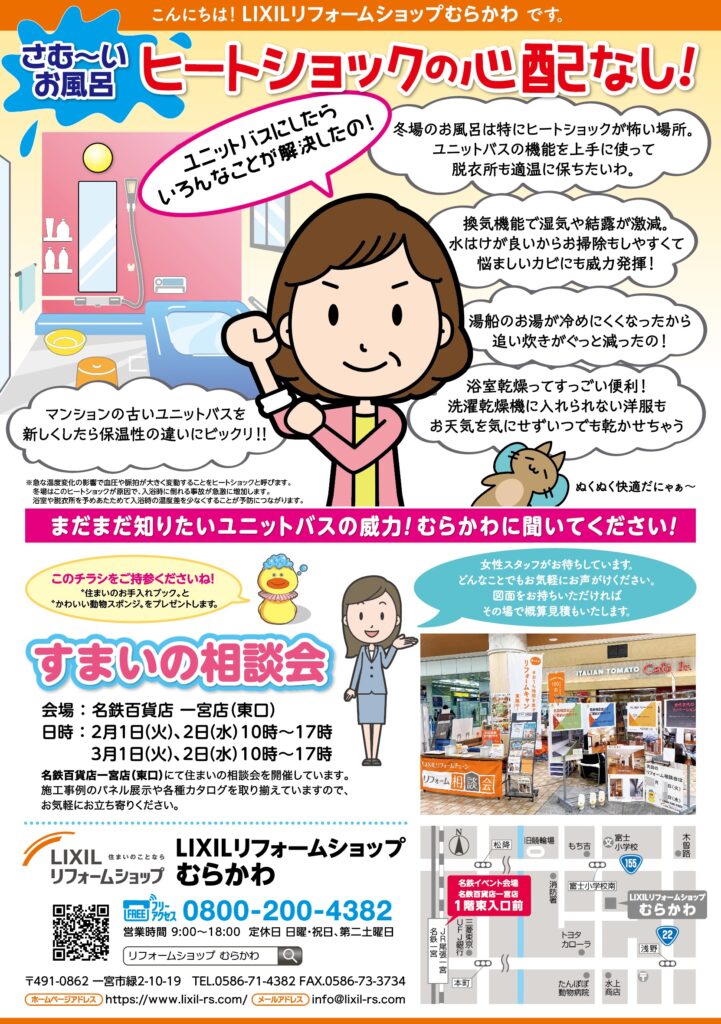 名鉄百貨店 一宮店 入口前 東口 にて リフォーム相談会を開催 お知らせ 一宮市のリフォームなら Lixilリフォームショップむらかわ